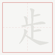 Step-by-step stroke order for 歨