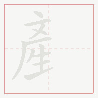 Step-by-step stroke order for 産